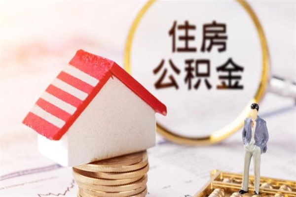 甘肃住房公积金是封存状态如何取（公积金封存状态怎样提取）