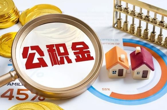 甘肃住房公积金封存怎么取出来（公积金封存怎么取出来吗）